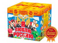 Я люблю Россию Батарея салютов купить #REGION_NAME_DECLINE_PP# | #REGION_TAG_VSTAVKA_TAYT#