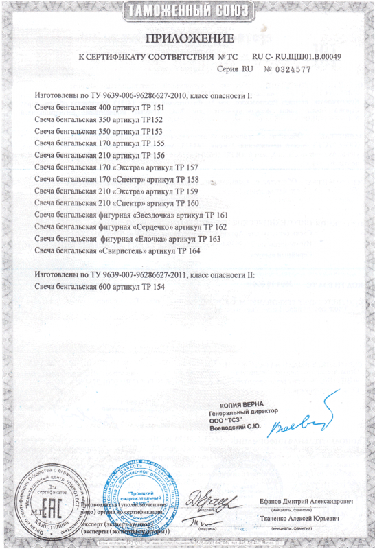 Сертификат соответствия № 0324577  - Пушкино | pushkino.salutsklad.ru 