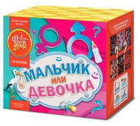 Мальчик или девочка М Фейерверк купить в Пушкино | pushkino.salutsklad.ru