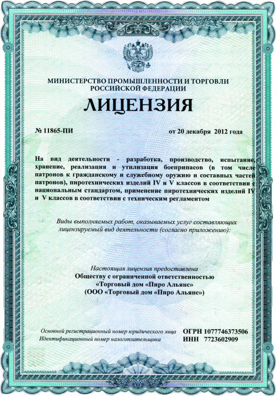 ЛИЦЕНЗИЯ № 4784—ПИ-Рс  - Пушкино | pushkino.salutsklad.ru 