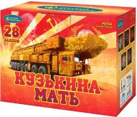 Кузькина мать Салют купить в Пушкино | pushkino.salutsklad.ru