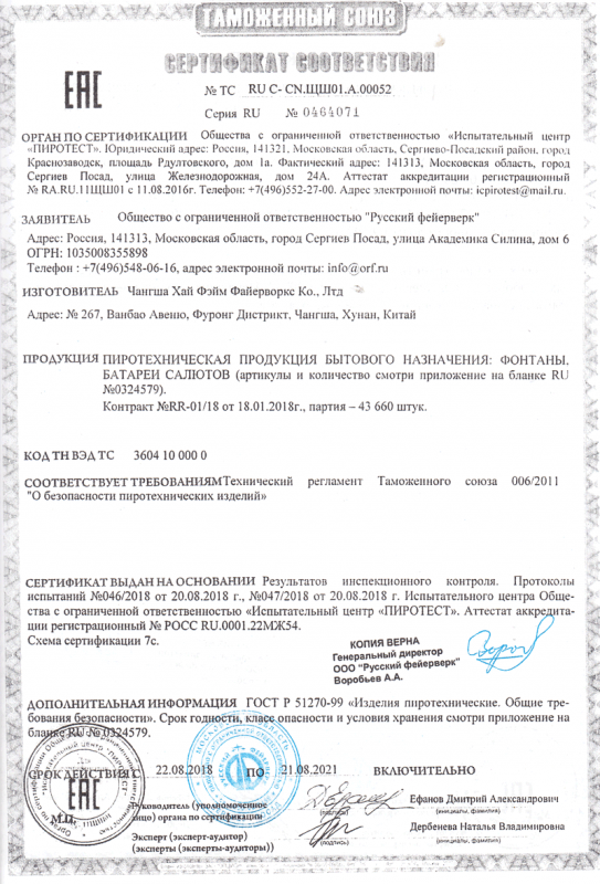 Сертификат соответствия № 0464071  - Пушкино | pushkino.salutsklad.ru 