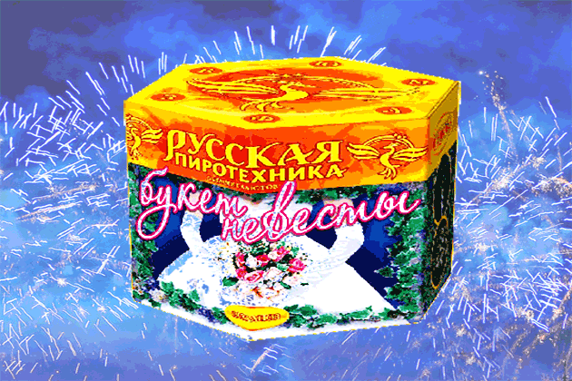 Салюты на свадьбу со скидкой - весь сезон Пушкино | pushkino.salutsklad.ru