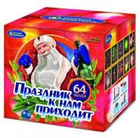 Праздник к нам приходит Фейерверк купить в Пушкино | pushkino.salutsklad.ru