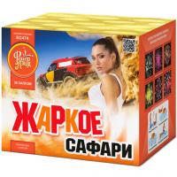 Жаркое сафари Салют купить в Пушкино | pushkino.salutsklad.ru