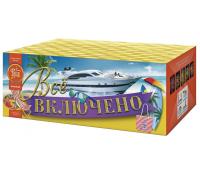 Всё включено Батарея салютов купить в Пушкино | pushkino.salutsklad.ru