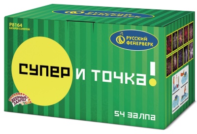 Супер - и точка! Фейерверк купить в Пушкино | pushkino.salutsklad.ru