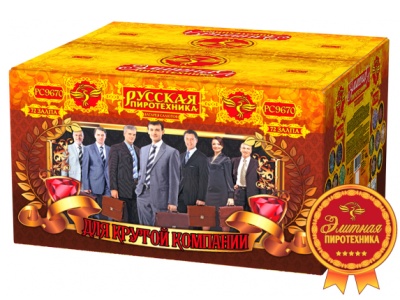 Для крутой компании Фейерверк купить в Пушкино | pushkino.salutsklad.ru