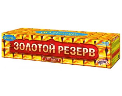 Золотой резерв Комбинированный Фейерверк купить в Пушкино | pushkino.salutsklad.ru