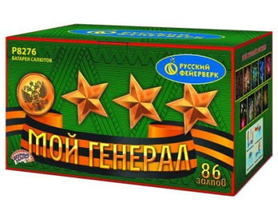 Мой генерал Комбинированный Фейерверк купить в Пушкино | pushkino.salutsklad.ru