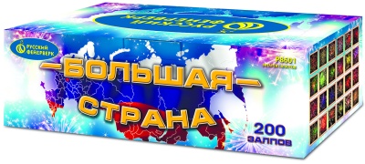 Большая страна Батарея салютов купить в Пушкино | pushkino.salutsklad.ru