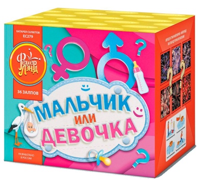 Мальчик или девочка Д Салют купить в Пушкино | pushkino.salutsklad.ru