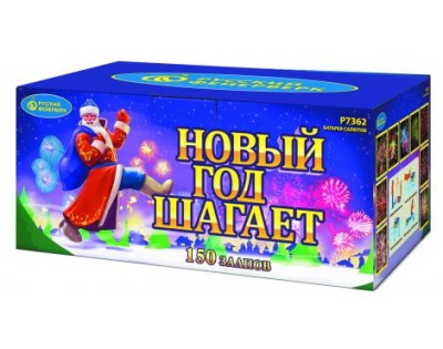Новый год шагает Салют купить в Пушкино | pushkino.salutsklad.ru