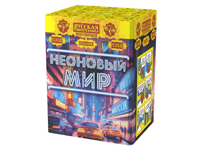 Неоновый мир Батарея салютов купить в Пушкино | pushkino.salutsklad.ru