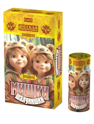 Мишки-шалунишки Пиротехнический фонтан купить в Пушкино | pushkino.salutsklad.ru