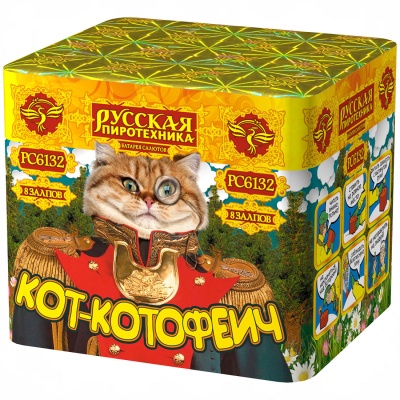Кот-котофеич Салют купить в Пушкино | pushkino.salutsklad.ru